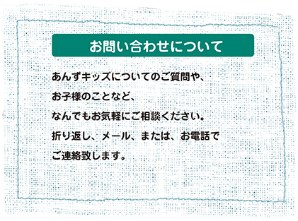 お問い合わせについて